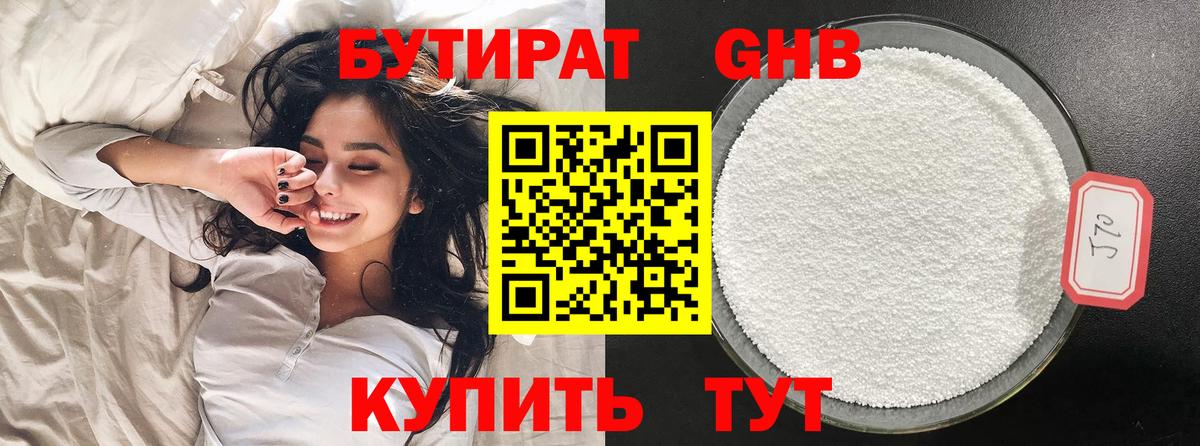 Бутират бутик Волжск