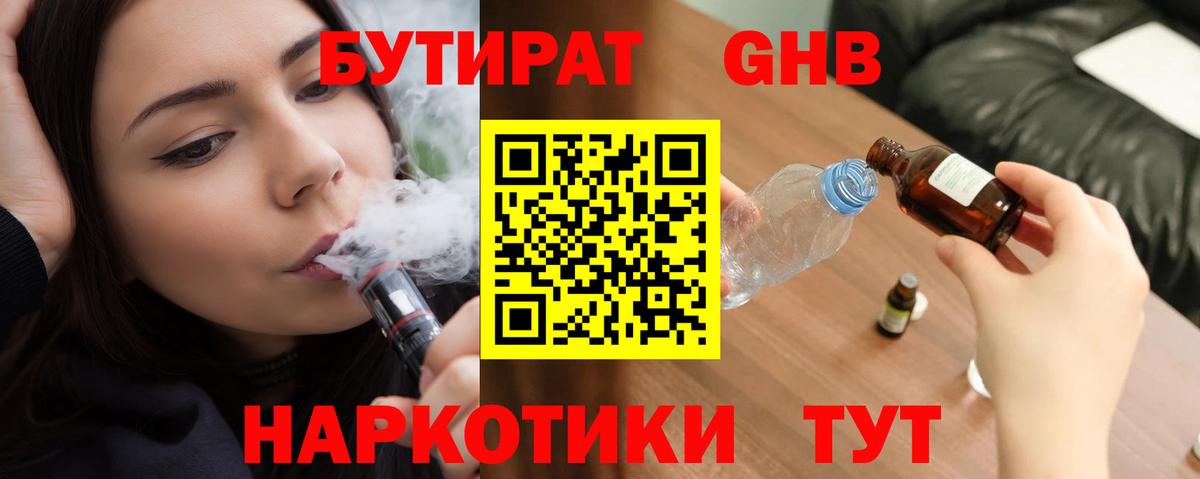 Волжск  БУТИРАТ BDO 33%  Вход с VPN 