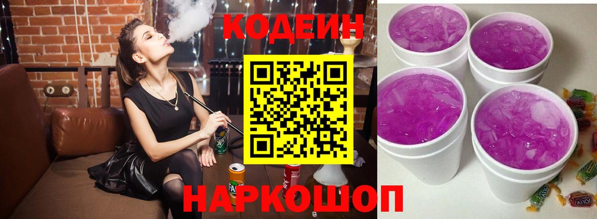 Волжск  Кодеин напиток Lean (лин)  Вход с VPN 