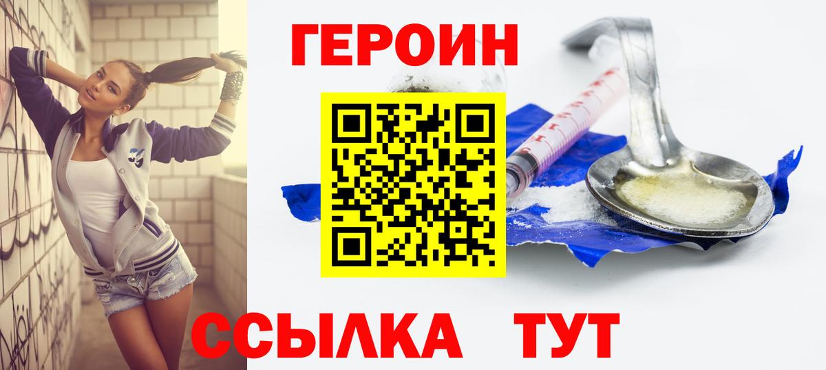 ГЕРОИН  Вход с VPN  Волжск  ГЕРОИН Афган 