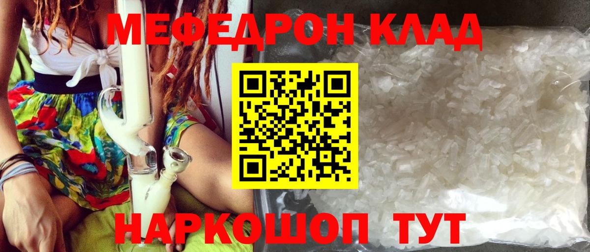 Мефедрон Волжск