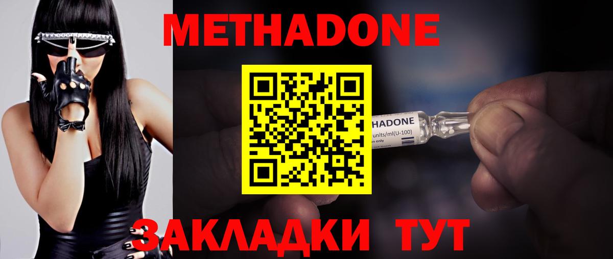 МЕТАДОН белоснежный Волжск