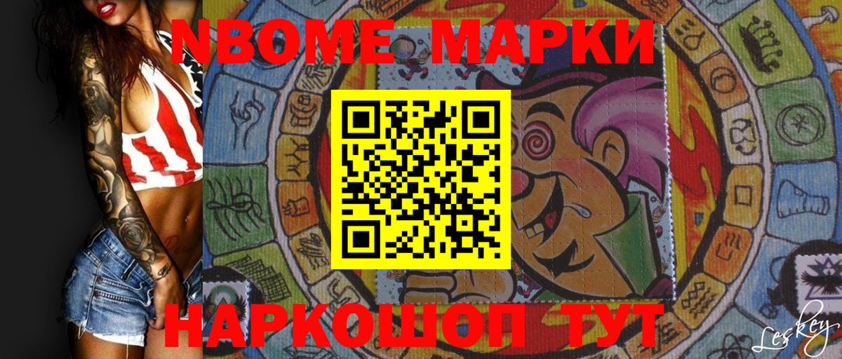 Наркотические марки 1500мкг Волжск